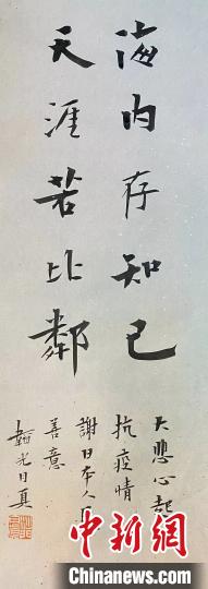 圖為永福寺月真法師用毛筆書寫的“海內(nèi)存知己，天涯若比鄰”，他準(zhǔn)備送給那位鞠躬為中國(guó)募捐的日本旗袍姑娘小美。永福寺供圖